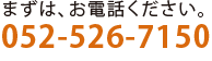 052-526-7150